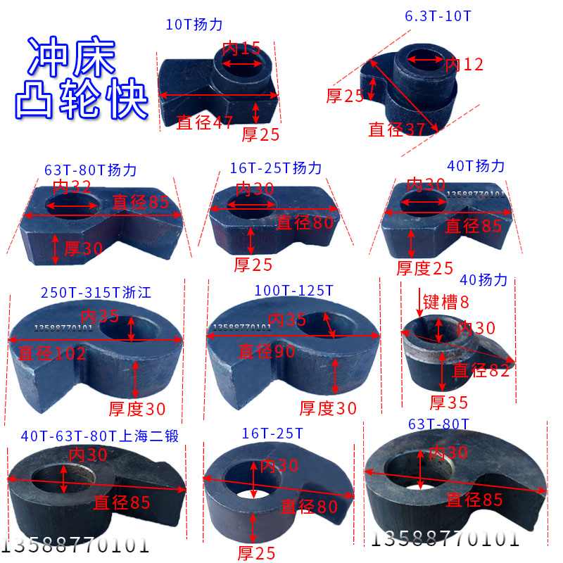 冲床配件凸轮块16T25T40T63T100T扬力上二锻沃得精机浙锻凸轮逗号