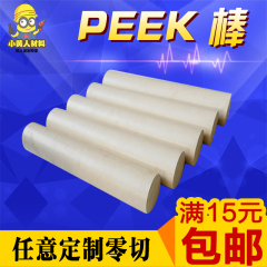 德国进口PEEK板/耐高温PEEK棒/聚醚醚酮棒/PEEK管/本色纯料peek板