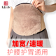 护腰带保暖女防寒男护胃暖胃神器姨妈肚子暖腹带宫寒暖宫腰带秋冬
