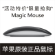苹果Magic Mouse2/3代妙控鼠标笔记本MacBookPro无线蓝牙ipad鼠标