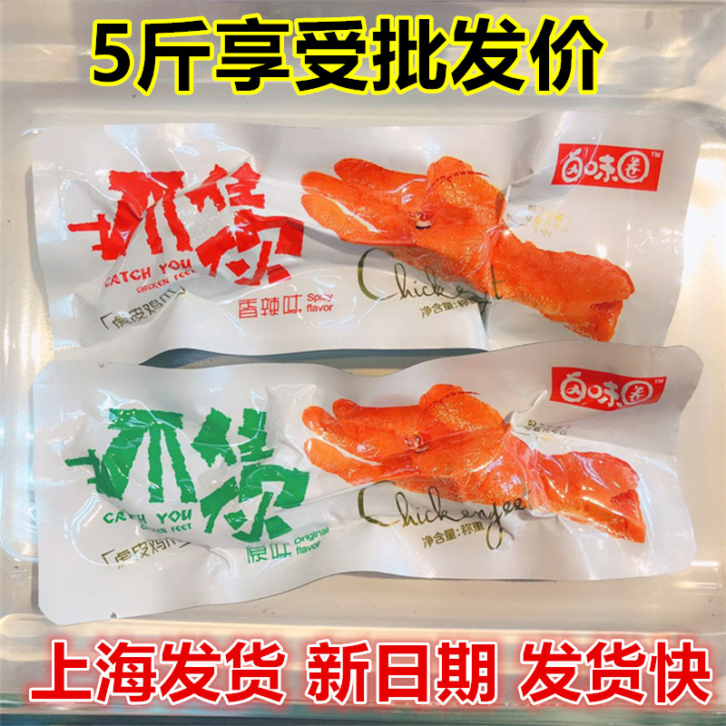 鹵味圈抓住妳虎皮鳳爪鹵雞爪雞腳雞爪子鹵味香辣原味獨立小包裝在類目 零食/堅果/特產, 牛肉乾/豬肉脯/滷味零食, 雞肉零食中 - 來自Buy2taobao.com提供專業的淘寶代購服務