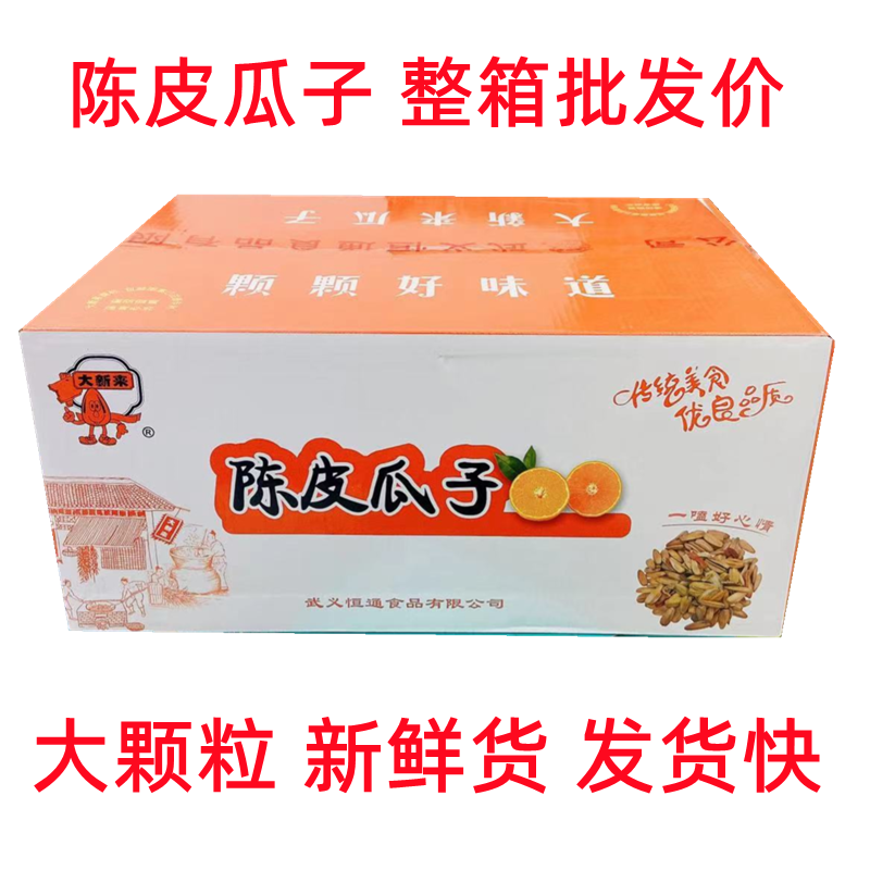 大新来陈皮瓜子甜橙味白脱皮整箱葵花籽包邮网红休闲零食炒货特产