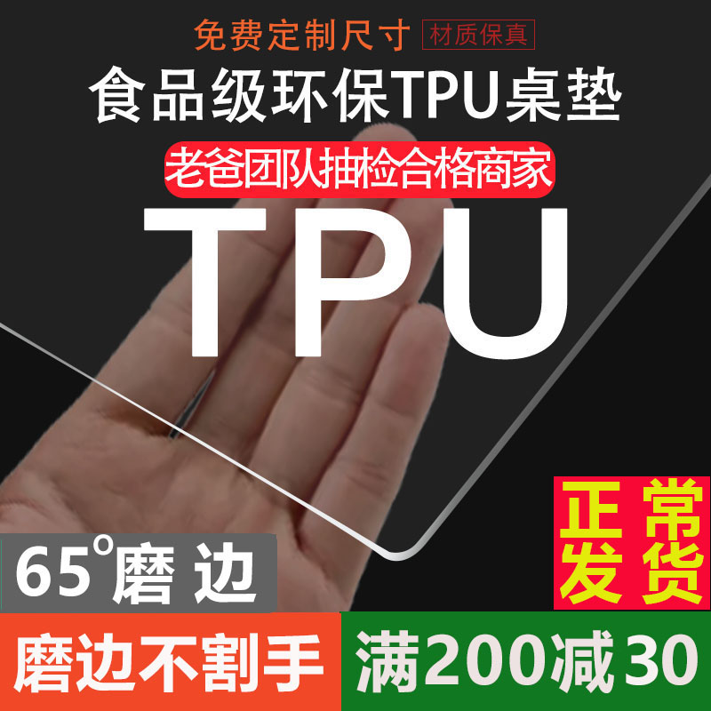 TPU桌垫透明餐桌布茶几小学生课桌