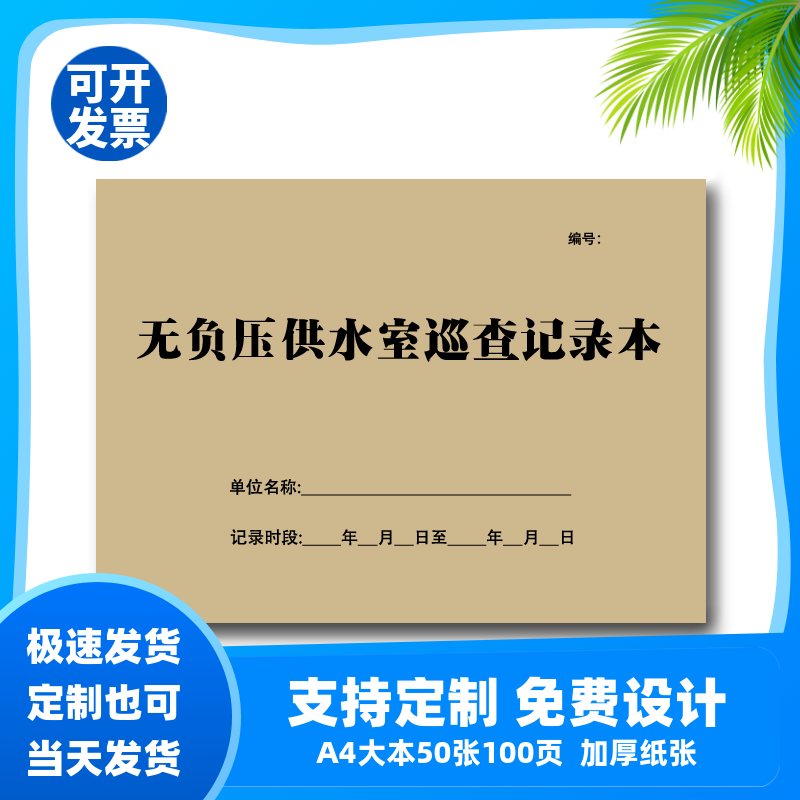 无负压供水室巡查记录表物业公司登记本办公设备维护维修记录表格