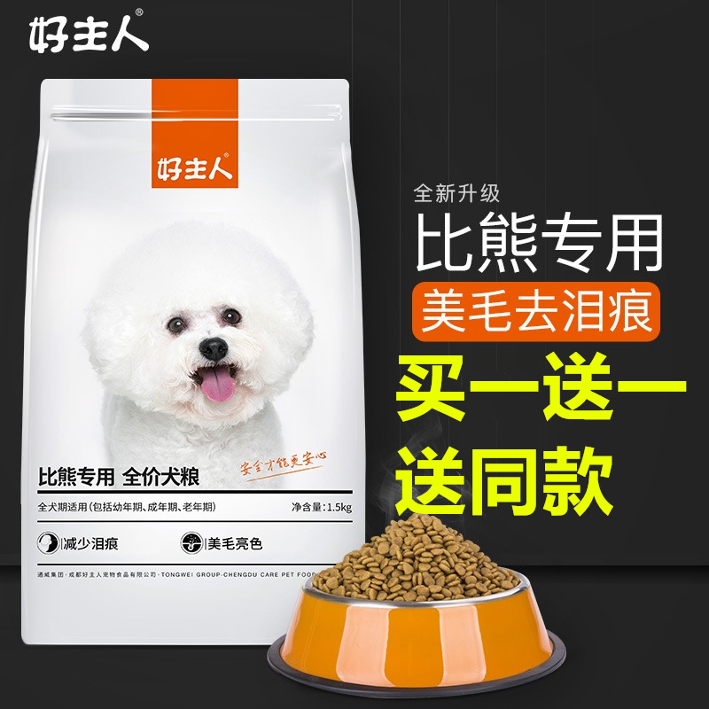 好主人比熊专用狗粮幼犬成犬5通用型