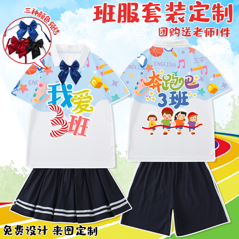 五六年级毕业班服拍照小学定制表演服幼儿园小班班服学院风演出服