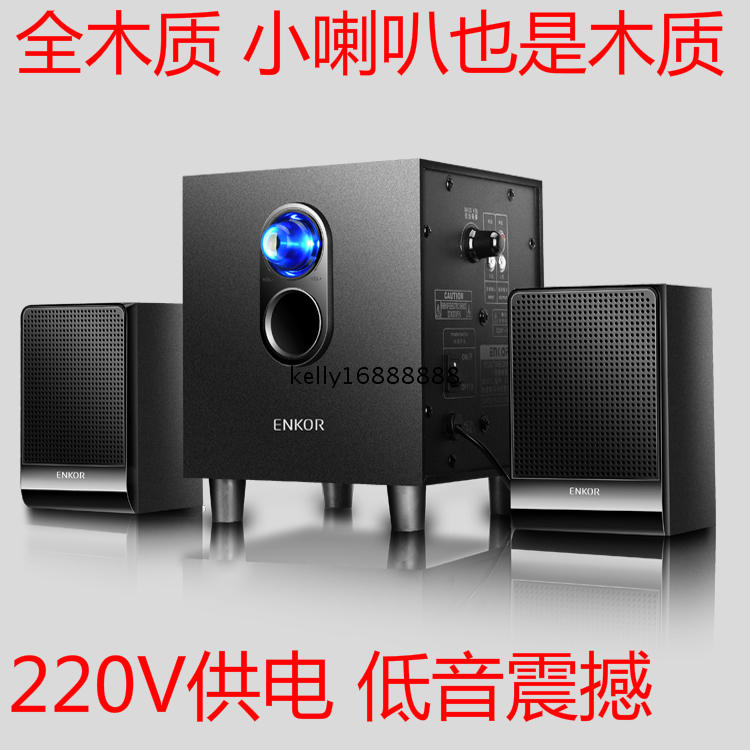 ENKOR Enke E300 Desktop computer notebook computer Subwoofer loudspeaker box desktop sound 2.1 Heavy bass woodin the Audio appliances , PC multimedia speakers category - from Buy2taobao.com to provide professional Taobao agent buy service