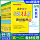 任选2024新教材新高考】恩波小题狂做教材梳理 数学语文英语物理化学生物地理政治历史全国江苏卷高一高二基础篇复习提优附答案