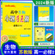 2024新教材恩波小题狂做高中生物2必修二遗传与进化 苏教版新高考高一下新高考基础题教辅同步教材全解复习练习册辅导初升高衔接赠