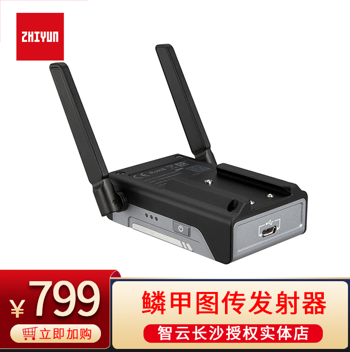 zhiyun 智云 鳞甲图传发射器(不含图传线)云台稳定器配件