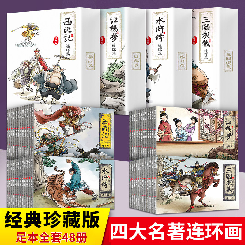 报纸绘本/图画书/少儿动漫书更新时间:2022年03月04日四大名著连换