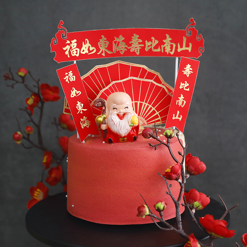亚克力健康长寿福如东海寿比南山插牌生日蛋糕装饰插件红色寿插卡