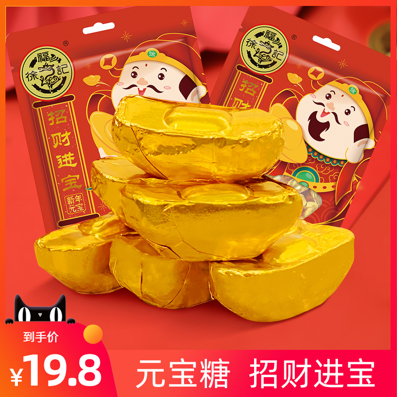 徐福记新年元宝糖 喜糖元宝糖果258g袋装 2020休闲零食年货礼包在类目 零食/坚果/特产, 糖果零食/果冻/布丁, 糖果中 - 来自Buy2taobao.com提供专业的淘宝代购服务