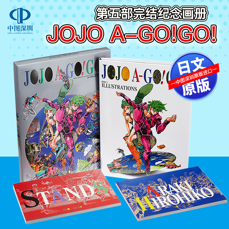 现货【深图日文】JOJO A-GO