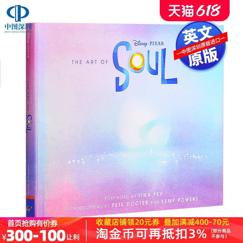 英文原版 The Art of Soul 灵魂奇遇记电影设定集 精装 皮克斯2020 灵魂急转弯 心灵奇旅动画设定集 迪士尼周边 进口正版