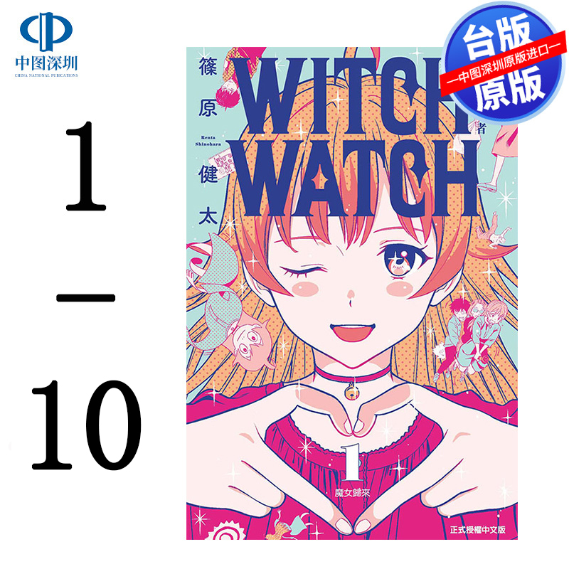 现货漫画 WITCH WATCH 