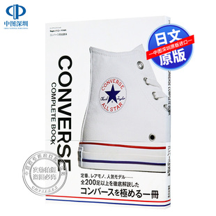 现货【深图日文】匡威 图鉴 コンバース完全読本 CONVERSE COMPLETE BOOK Begin&LaLaBegin特別編集 世界文化社 日本进口正版书籍