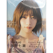 Pre-sale [Deep Picture Japanese] Nishino Nanase 1st photobook 