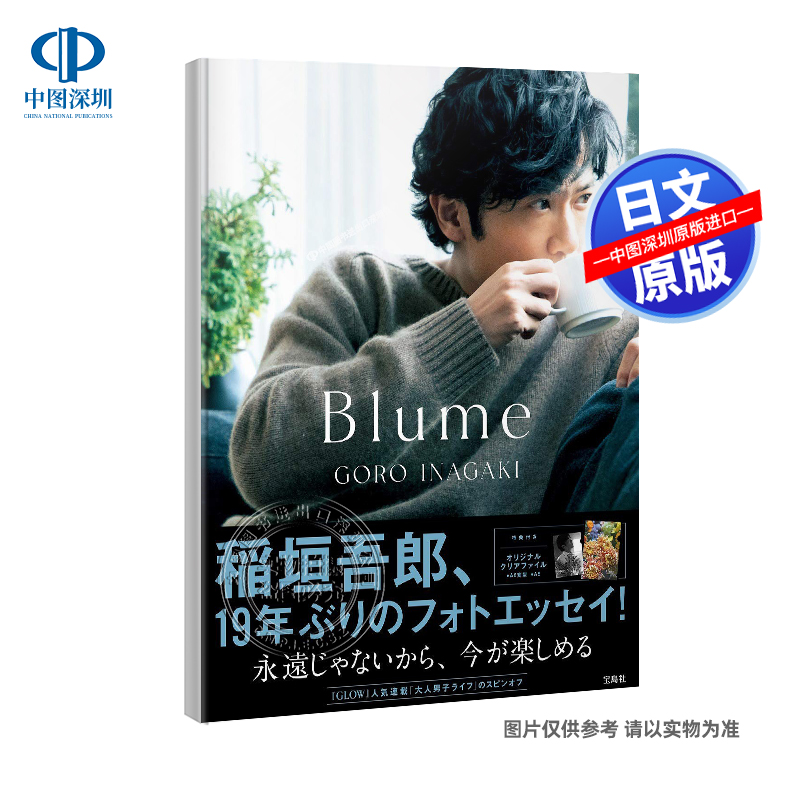 现货【深图日文】稲垣吾郎『Blum