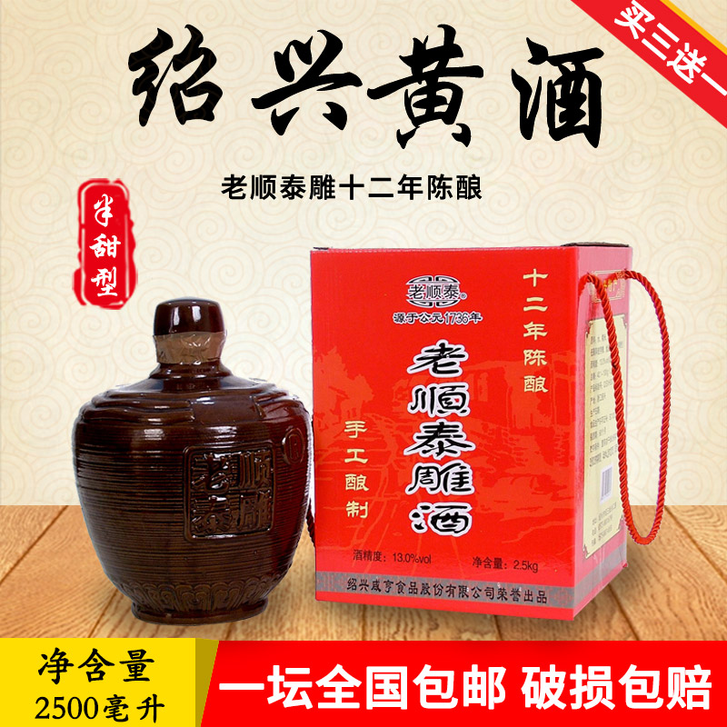 浙江紹興産黃酒鹹亨十二年陳老順泰雕半甜型五斤壇裝手工原漿米酒在類目 酒類, 黃酒中 - 來自Buy2taobao.com提供專業的淘寶代購服務