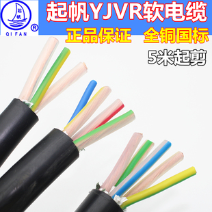 起帆电线YJVR3/4/5芯10平方动力软电缆全铜芯国标三相五线0.6/1kv
