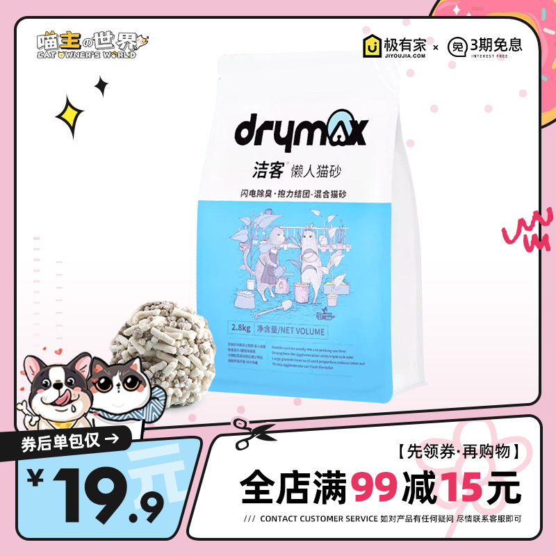 drymax洁客猫砂豆腐膨润土混合原味除臭无尘每包2.8kg懒人混合砂