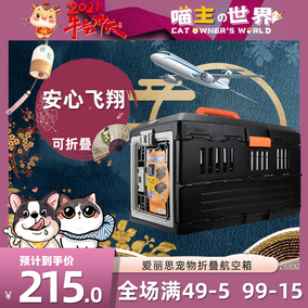 日本爱丽思大号航空箱可折叠宠物笼猫狗托运箱外出便携猫笼子狗笼