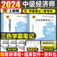 上岸熊2024年中级经济师考试三色笔记纸质人力资源工商管理金融财政税收建筑与房地产知识产权财税官方教材书真题库24刷题软件网课