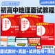 中公教育2025国家教师证资格考试中学地理面试教材书初中高中试讲教案逐字稿中公25上半年教资资料真题库结构化粉笔中职用书网课