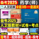 人卫版2025年初级中药学师资格考试指导教材历年真题库模拟试卷25中医药剂药师习题集军医练习题备考职业卫生专业技术资料刷题2024