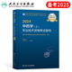 人卫版2025年中药学初级士考试指导教材书官方药士历年真题库试卷习题集25药剂士军医中医练习题丁震2024资料模拟卷人民卫生出版社