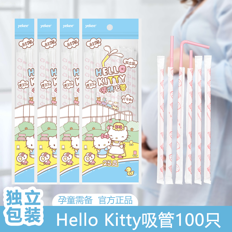 Hello Kitty一次性吸管独立单独包装可弯曲孕妇喝水牛奶宝宝100只