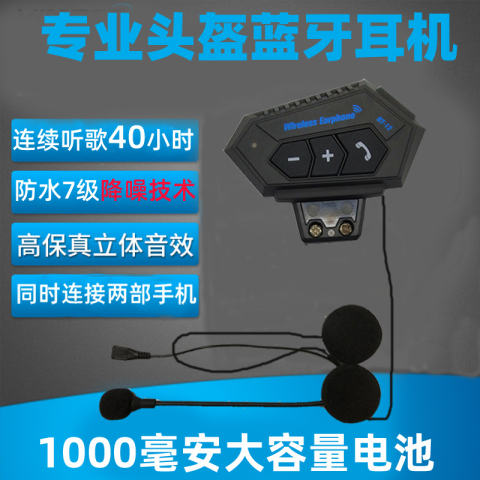 头盔蓝牙耳机防水摩托车骑士内置一体式音响外卖骑手骑行无线耳麦