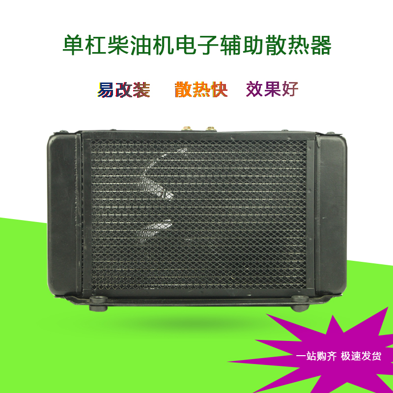 辅助散热器适用时风五征三四轮车12v24v农用车水箱散热器循环水箱