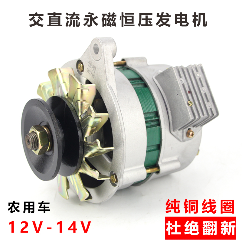 纯铜永磁恒压交流直流两用发电机农用车三轮车拖拉机12V14V发电机