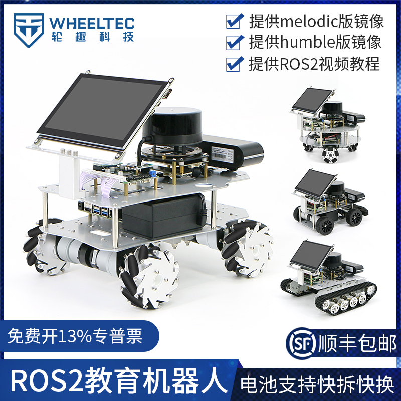 阿克曼ROS2机器人差速无人小车麦