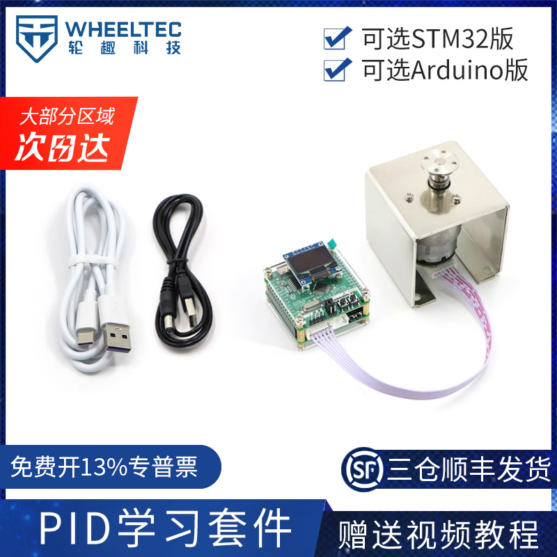 WHEELTEC直流电机PID学习套件 编码器 位置控制 速度控制开发指南