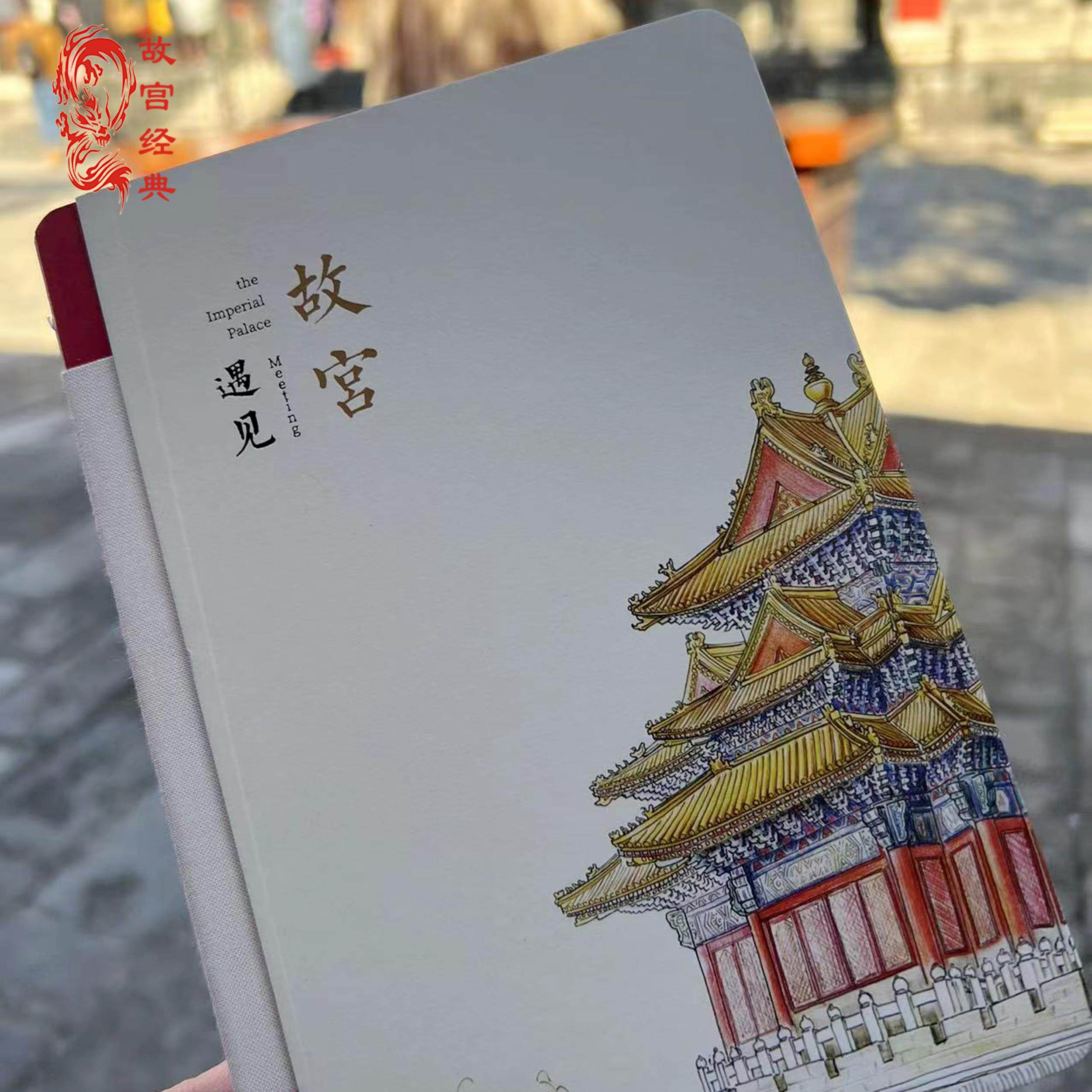 遇见故宫集章同款本文艺博物院紫禁城坤宁宫盖章抖音册纪念册礼品