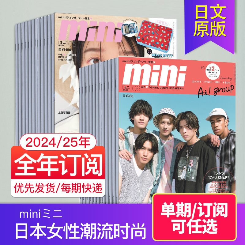 部分期附赠品【外刊订阅/单期】miniミニ 2023/24全年12期订购 日本女性潮流时尚服饰妆容日文杂志