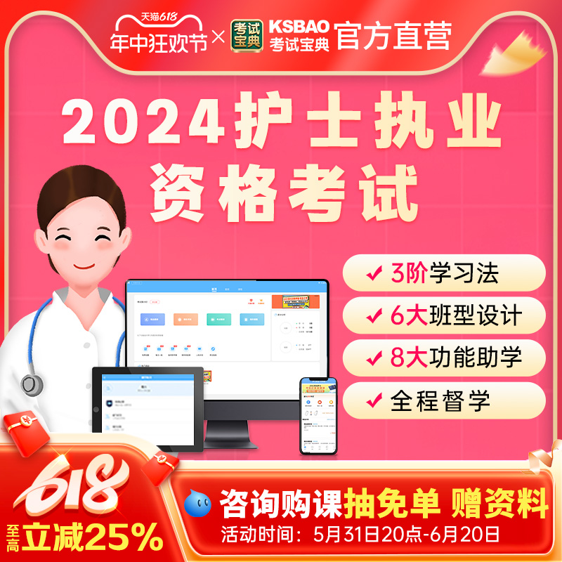 2025年考试宝典执业护士资格考试模拟真题名师视频精讲课程题库