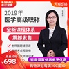 医学高级职称考试宝典正副高主任主治医师主管护师药师视频课程|ru 医学高级职称考试宝典正副高主任主治医师主管护师药师视频课程|ru