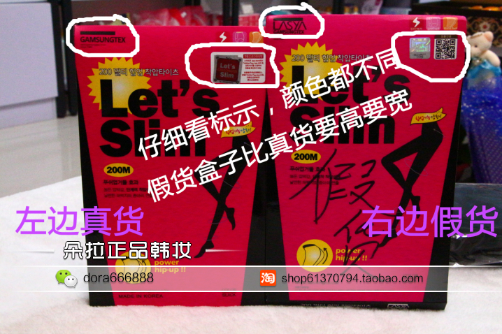 韩国let's slim瘦腿袜专利提臀连裤袜 附真假对比图在类目 女士内衣/男士内衣/家居服, 短袜/打底袜/丝袜/美腿袜中 - 来自Buy2taobao.com提供专业的淘宝代购服务