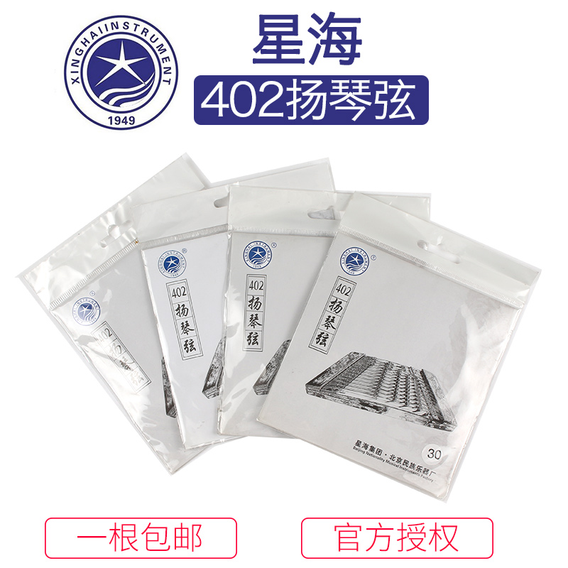 北京星海402扬琴弦扬琴琴弦402杨琴弦套弦144可散卖单只价