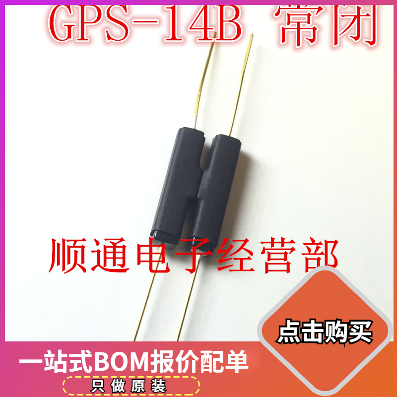 进口干簧管 热缩管封装 GPS-14B 2*14 抗振防损坏 磁控开关 常闭在类目 3C数码配件, 电子元器件市场, 电子元件, 其它元器件中 - 来自Buy2taobao.com提供专业的淘宝代购服务