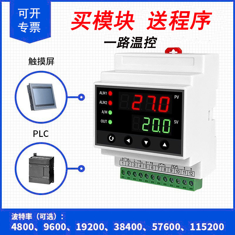 HKDN1路温控模块单路智能pid温度220V温控器485数显式导轨温控仪