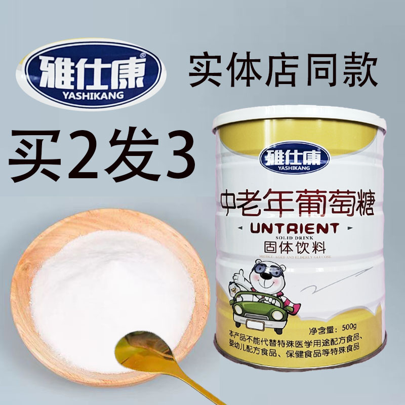 雅仕康葡萄糖粉中老年食品级用桶装500克有L乳酸钙葡萄糖酸亚铁锌