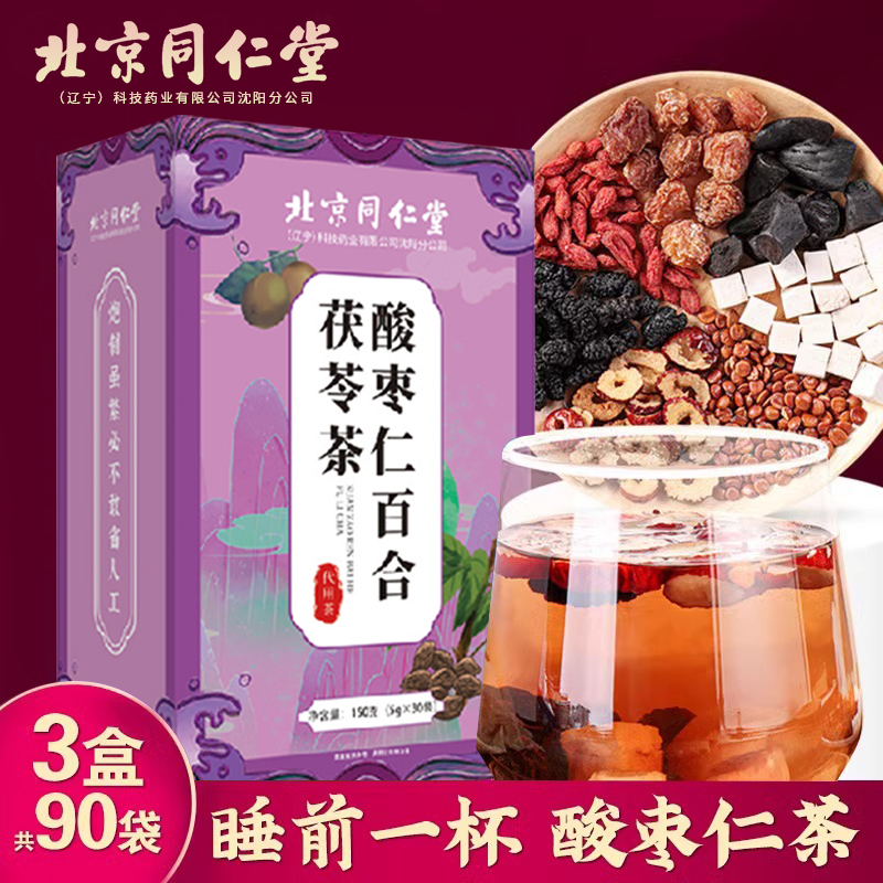 北京同仁堂酸枣仁百合茯苓睡眠茶养生茶包丸汤粉膏正品官方旗舰店