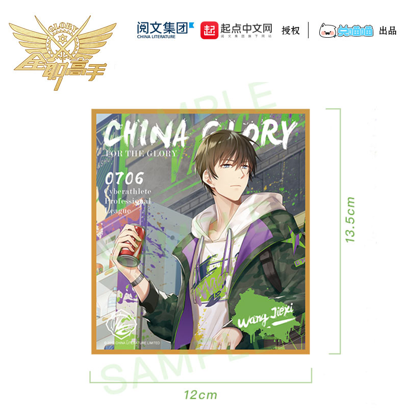 官方正版周边 全职高手splash 王杰希生日限定签名版色纸 有初伤