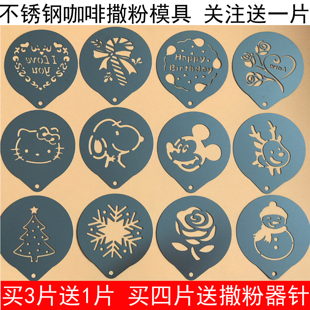 不锈钢咖啡拉花模具奶盖印花模喷花模情人装饰模奶茶布丁撒粉模具在类目 餐饮具, 咖啡器具, 配套器具中 - 来自Buy2taobao.com提供专业的淘宝代购服务