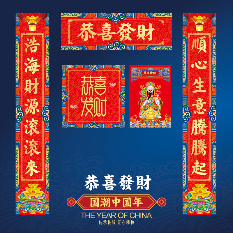 生意对联财源广进